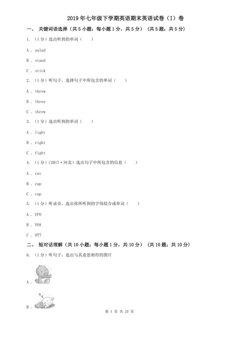 2019年七年级下学期英语期末英语试卷（I）卷.doc_第1页