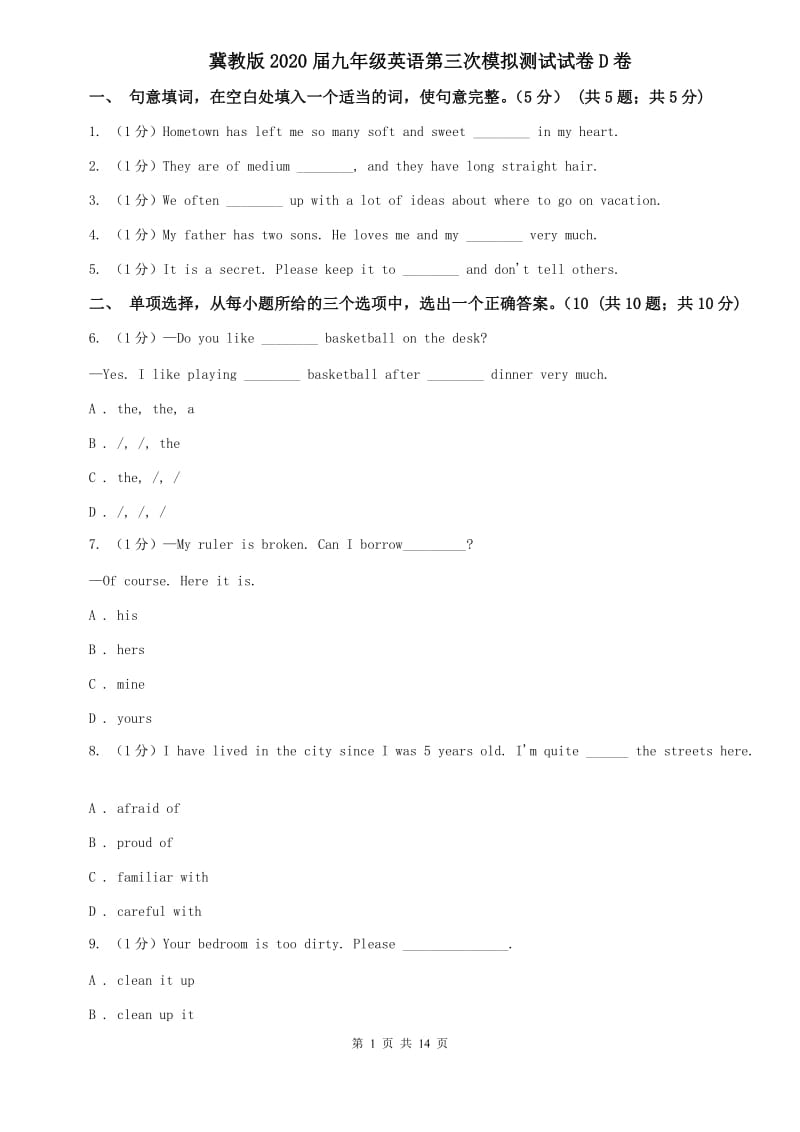 冀教版2020届九年级英语第三次模拟测试试卷D卷.doc_第1页