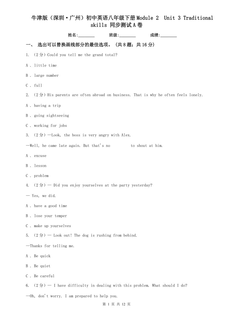 牛津版（深圳·广州）初中英语八年级下册Module 2 Unit 3 Traditional skills 同步测试A卷.doc_第1页