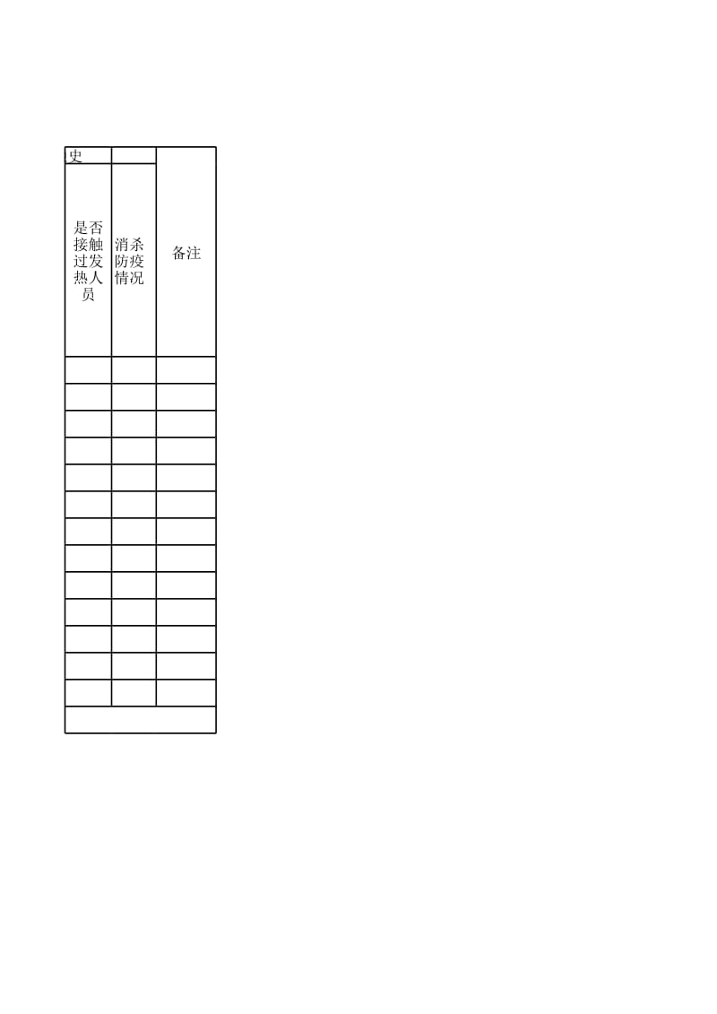 外来车辆信息统计表_第3页