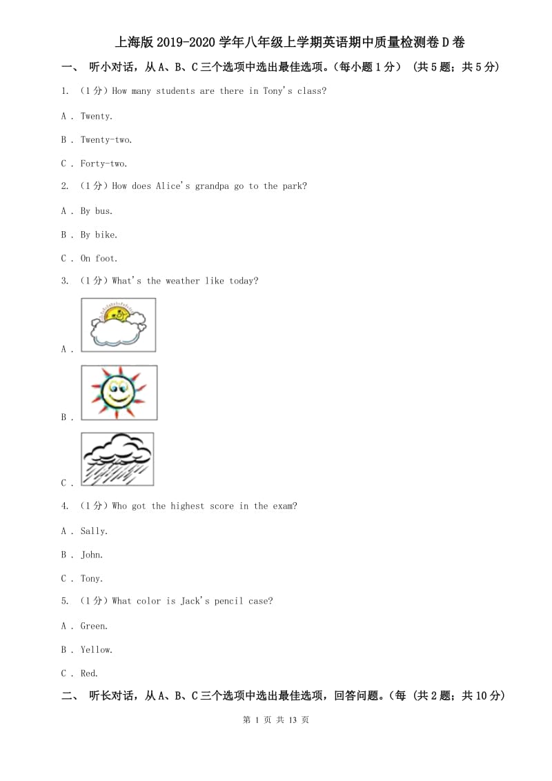 上海版2019-2020学年八年级上学期英语期中质量检测卷D卷.doc_第1页