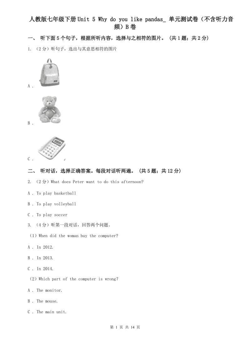 人教版七年级下册Unit 5 Why do you like pandas_ 单元测试卷（不含听力音频）B卷.doc_第1页