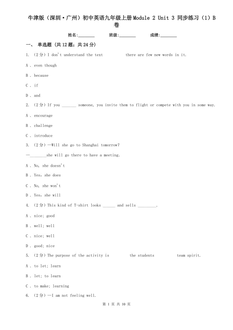 牛津版（深圳·广州）初中英语九年级上册Module 2 Unit 3 同步练习（1）B卷.doc_第1页