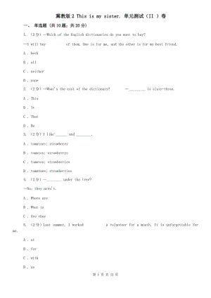 冀教版2 This is my sister. 單元測(cè)試（II ）卷.doc