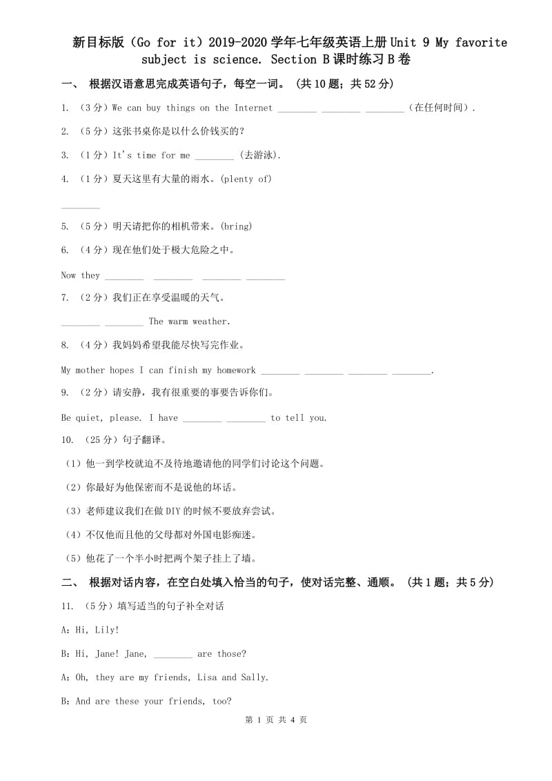 新目标版（Go for it）2019-2020学年七年级英语上册Unit 9 My favorite subject is science. Section B课时练习B卷.doc_第1页