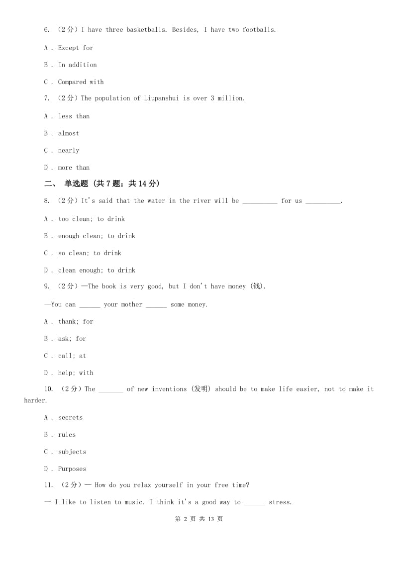 牛津版（深圳·广州）2019-2020年初中英语七年级上册期中考试模拟卷二B卷.doc_第2页