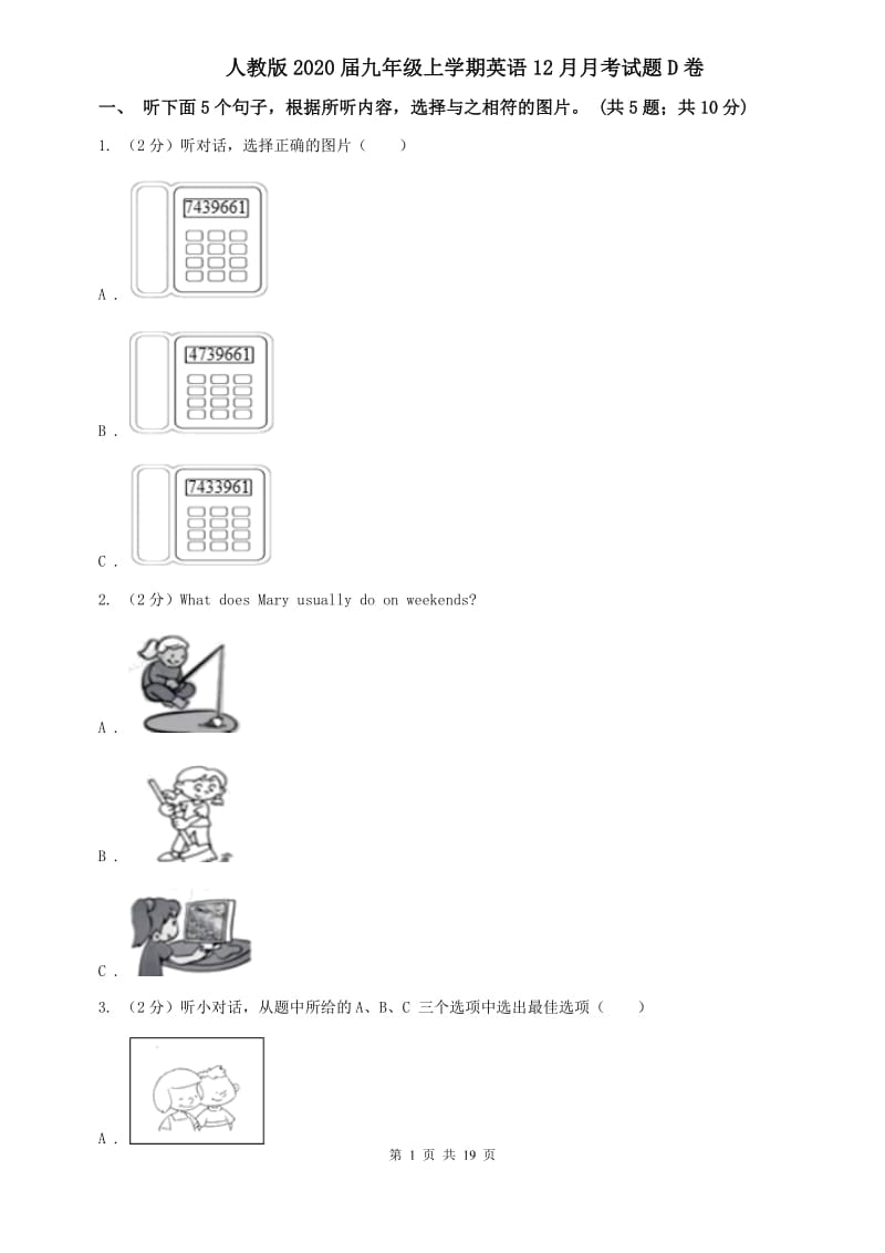 人教版2020届九年级上学期英语12月月考试题D卷.doc_第1页