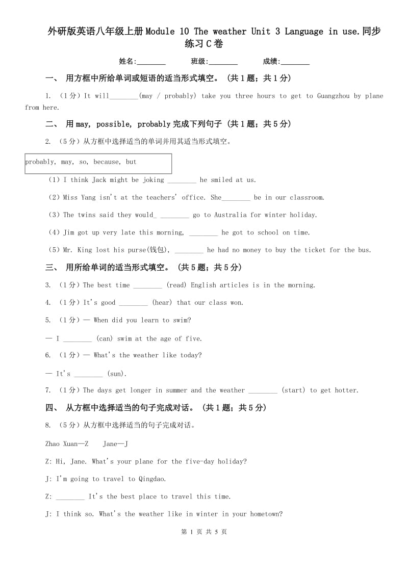 外研版英语八年级上册Module 10 The weather Unit 3 Language in use.同步练习C卷.doc_第1页