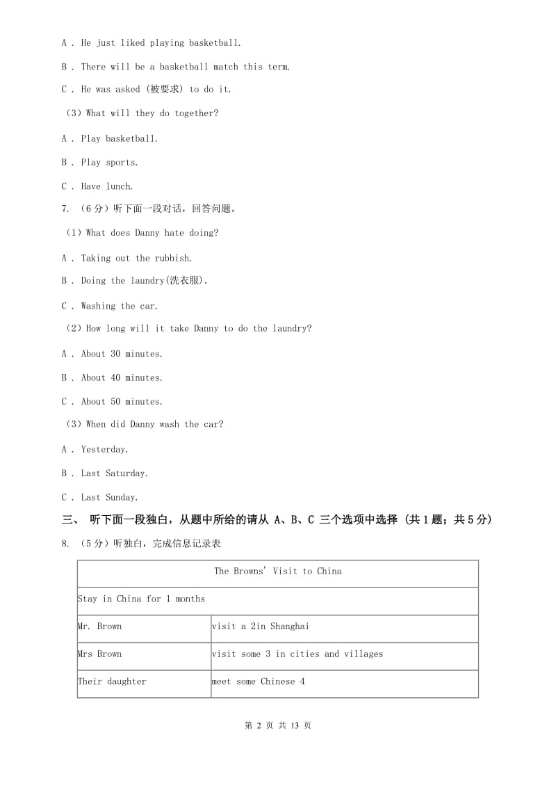 上海版2019-2020学年九年级上学期英语教学质量检测（一）C卷.doc_第2页