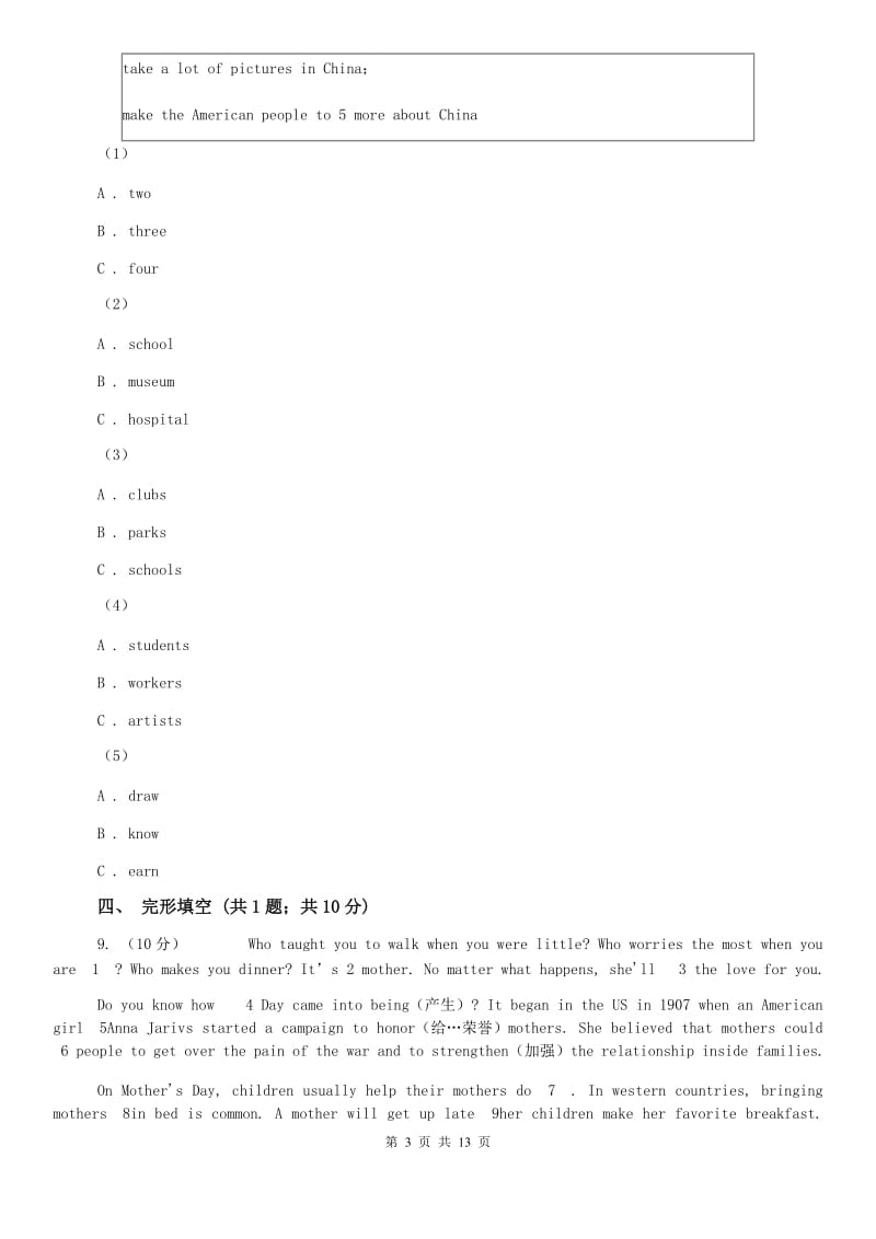 上海版2019-2020学年九年级上学期英语教学质量检测（一）C卷.doc_第3页