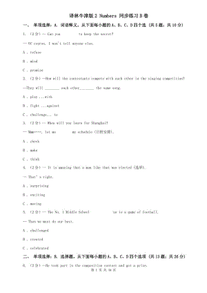 譯林牛津版2 Numbers 同步練習(xí)B卷.doc