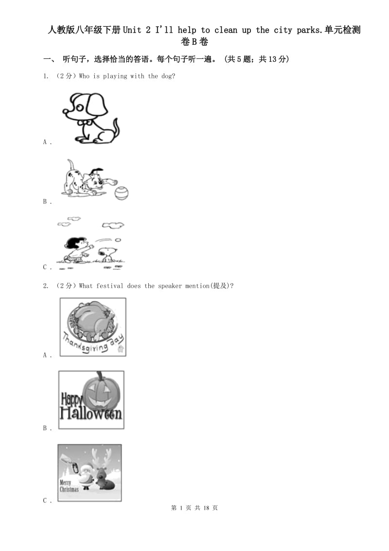 人教版八年级下册Unit 2 Ill help to clean up the city parks.单元检测卷B卷.doc_第1页