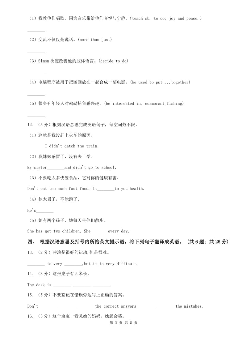 新目标英语2019-2020学年八年级上册Unit 2 Section B课时练习C卷.doc_第3页