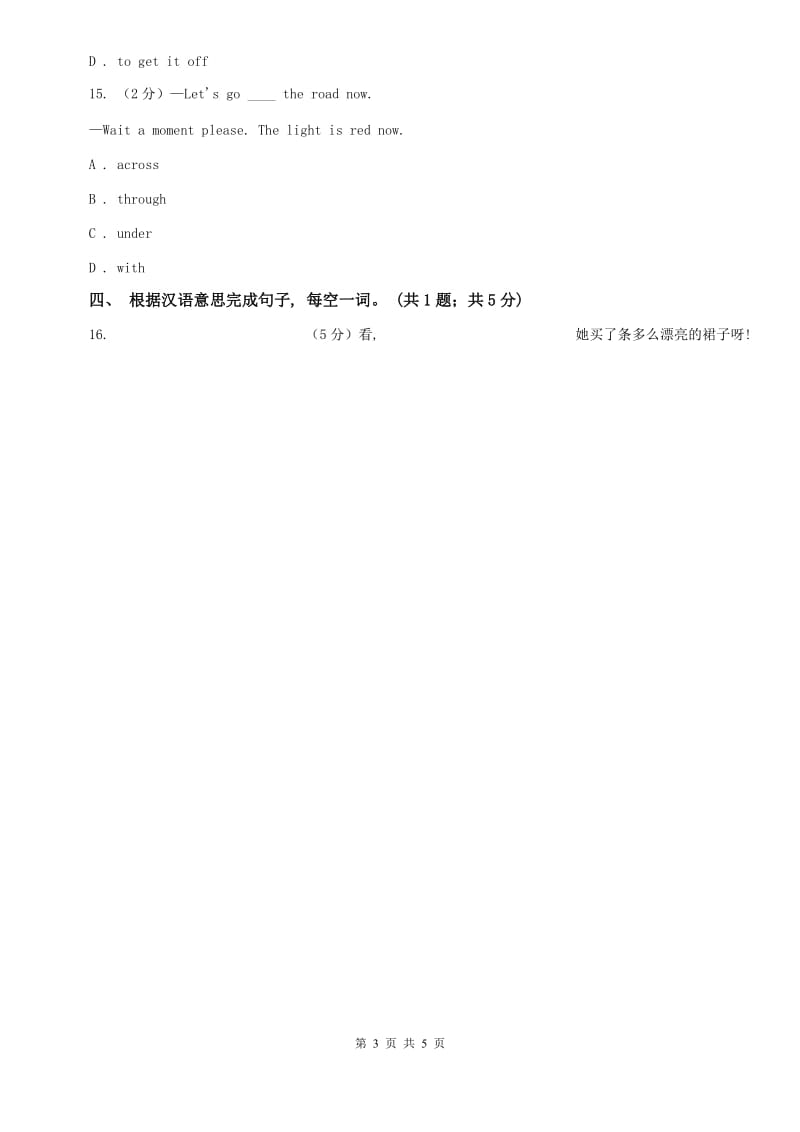 （新版）人教新目标版七年级英语下册 Unit 4 Don’t eat in class Section B同步练习A卷.doc_第3页