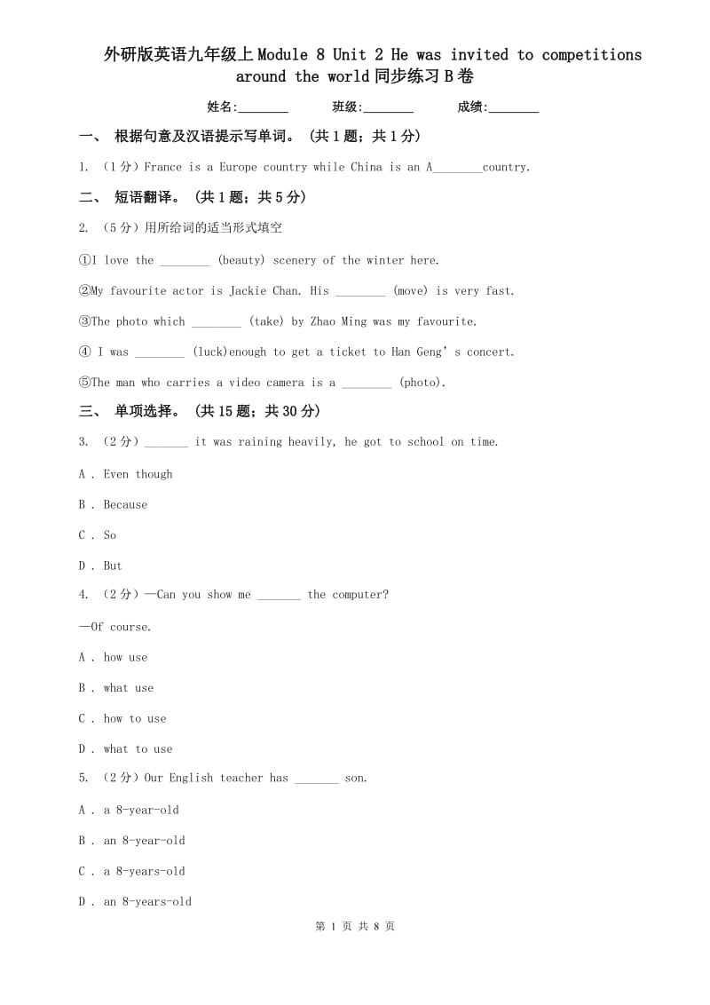 外研版英语九年级上Module 8 Unit 2 He was invited to competitions around the world同步练习B卷.doc_第1页