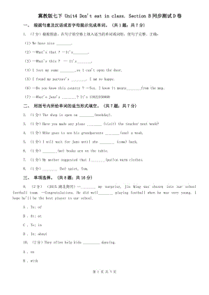 冀教版七下 Unit4 Dont eat in class. Section B同步測試D卷.doc