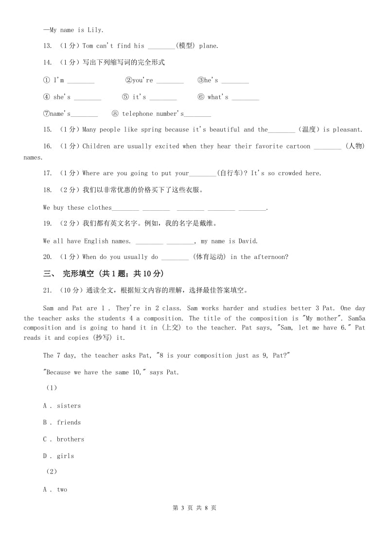 新目标（Go for it）版初中英语七年级上学期Unit 1 Section B 同步练习D卷.doc_第3页