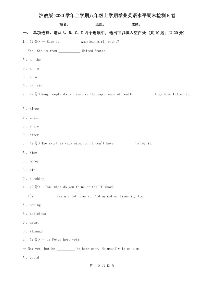 沪教版2020学年上学期八年级上学期学业英语水平期末检测B卷.doc_第1页