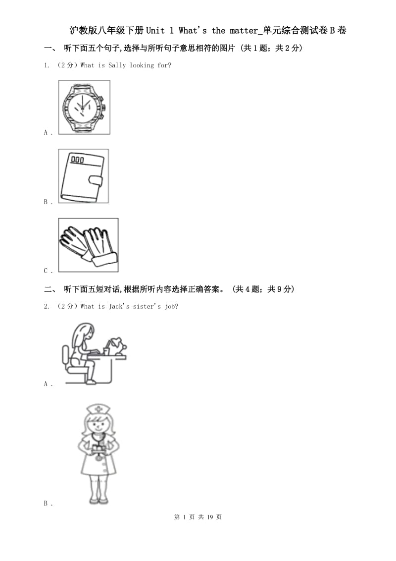 沪教版八年级下册Unit 1 Whats the matter_单元综合测试卷B卷.doc_第1页