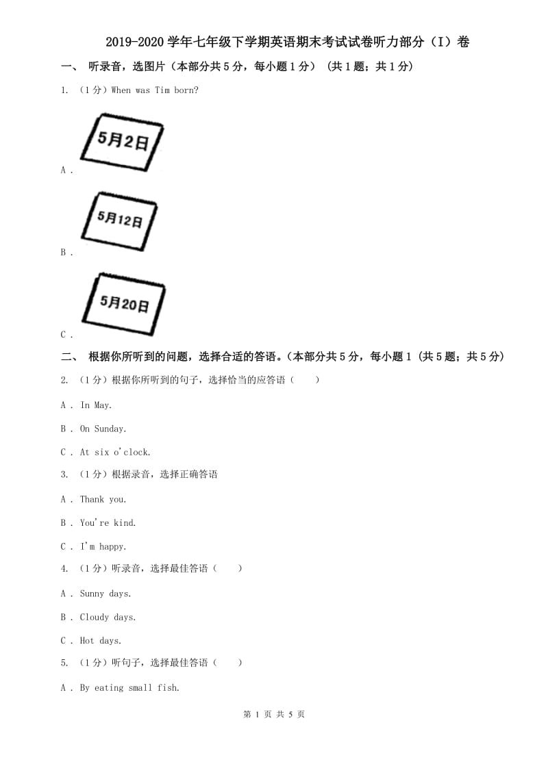 2019-2020学年七年级下学期英语期末考试试卷听力部分（I）卷.doc_第1页