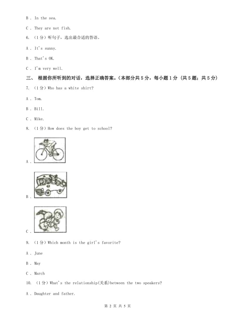 2019-2020学年七年级下学期英语期末考试试卷听力部分（I）卷.doc_第2页