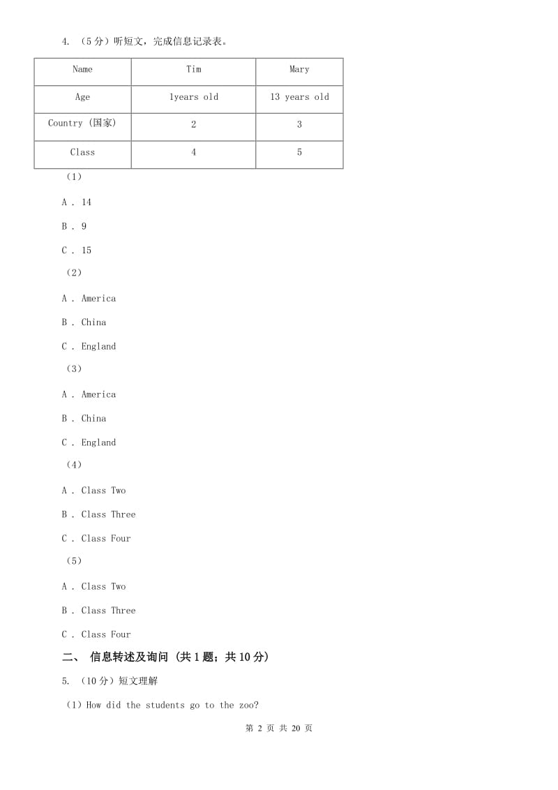 仁爱版2019-2020学年八年级上学期英语期末考试试卷 （I）卷.doc_第2页