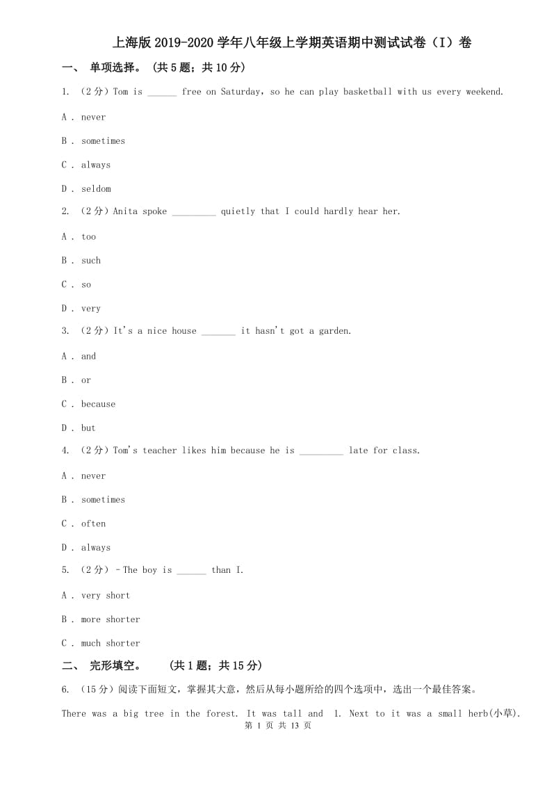 上海版2019-2020学年八年级上学期英语期中测试试卷（I）卷.doc_第1页