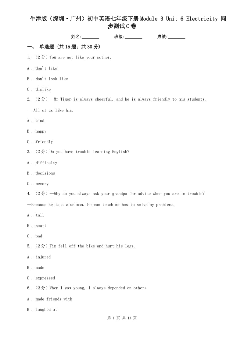 牛津版（深圳·广州）初中英语七年级下册Module 3 Unit 6 Electricity 同步测试C卷.doc_第1页
