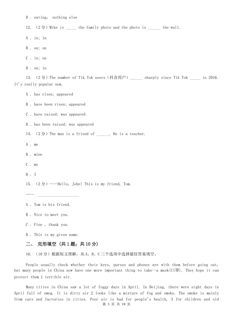 仁爱版2020届九年级下学期英语4月月考试卷B卷.doc_第3页