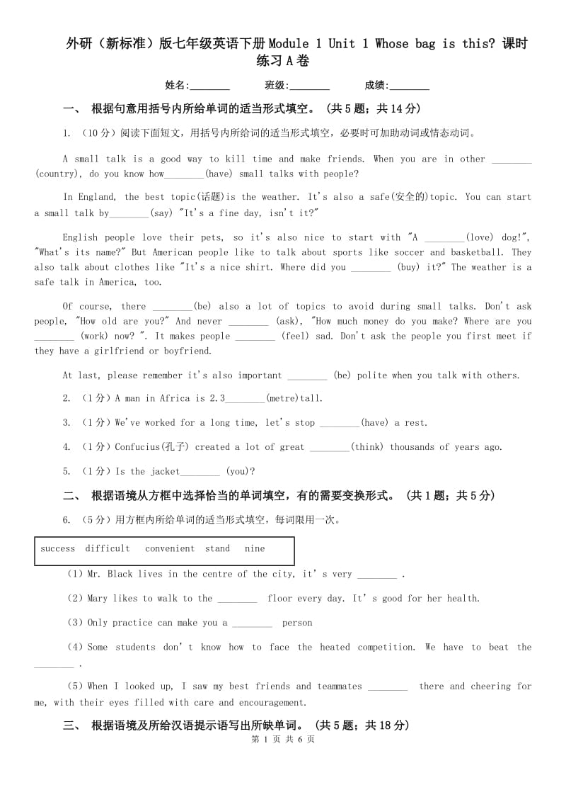 外研（新标准）版七年级英语下册Module 1 Unit 1 Whose bag is this_ 课时练习A卷.doc_第1页