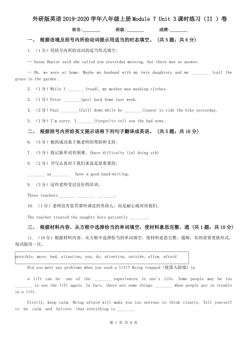 外研版英语2019-2020学年八年级上册Module 7 Unit 3课时练习（II ）卷.doc_第1页