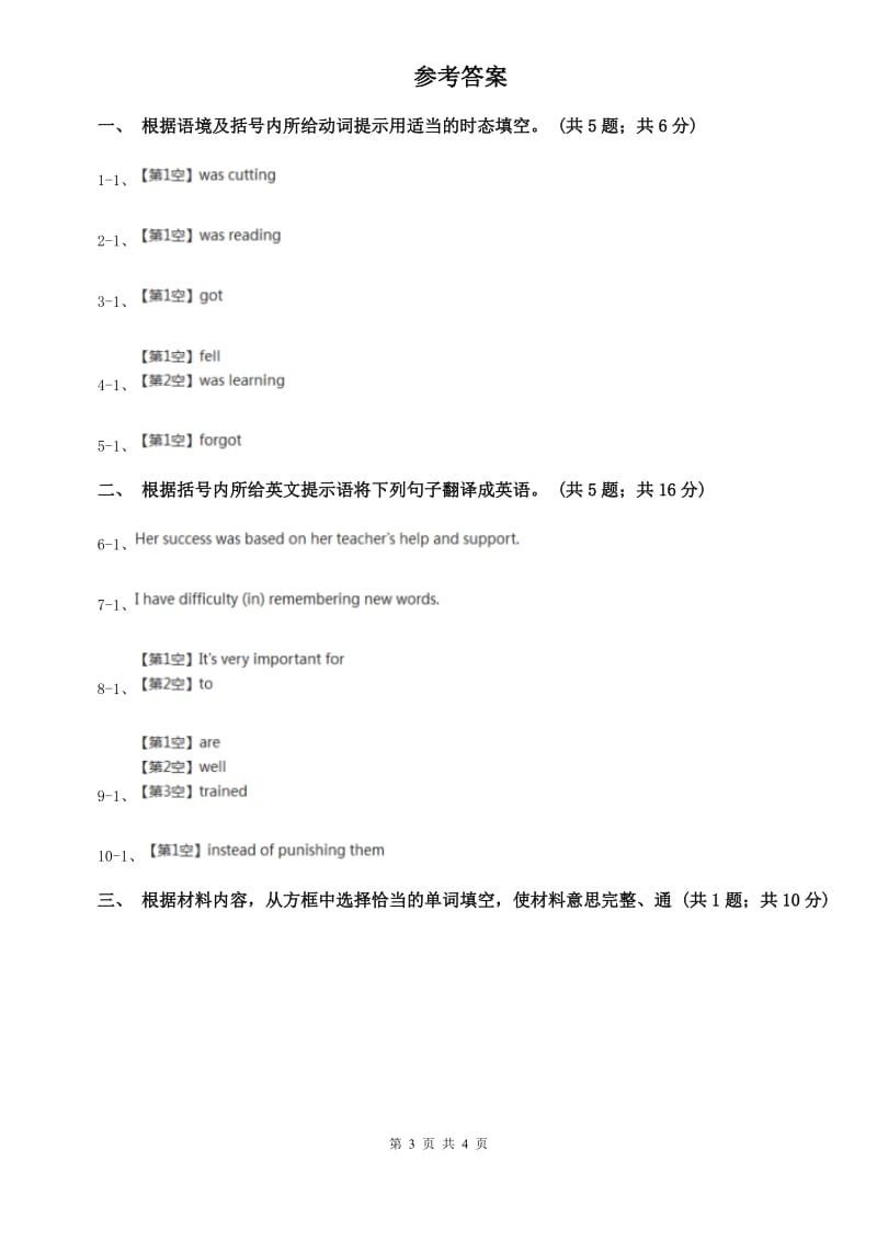 外研版英语2019-2020学年八年级上册Module 7 Unit 3课时练习（II ）卷.doc_第3页