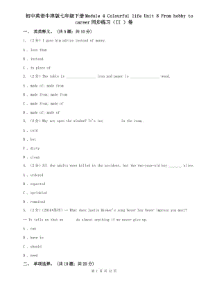 初中英語(yǔ)牛津版七年級(jí)下冊(cè)Module 4 Colourful life Unit 8 From hobby to career同步練習(xí)（II ）卷.doc