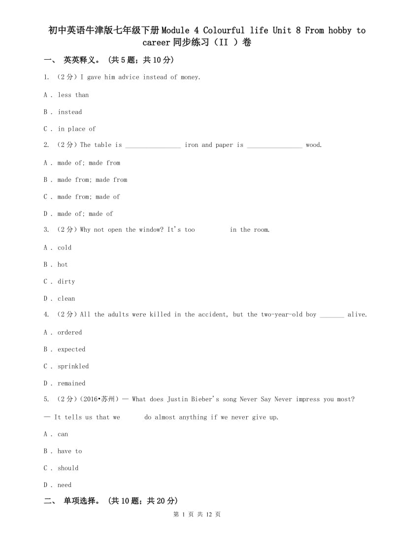 初中英语牛津版七年级下册Module 4 Colourful life Unit 8 From hobby to career同步练习（II ）卷.doc_第1页