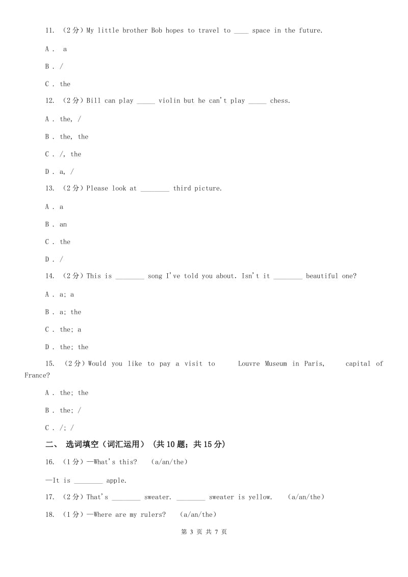 上海版2020年中考英语语法专练（三）：冠词C卷.doc_第3页