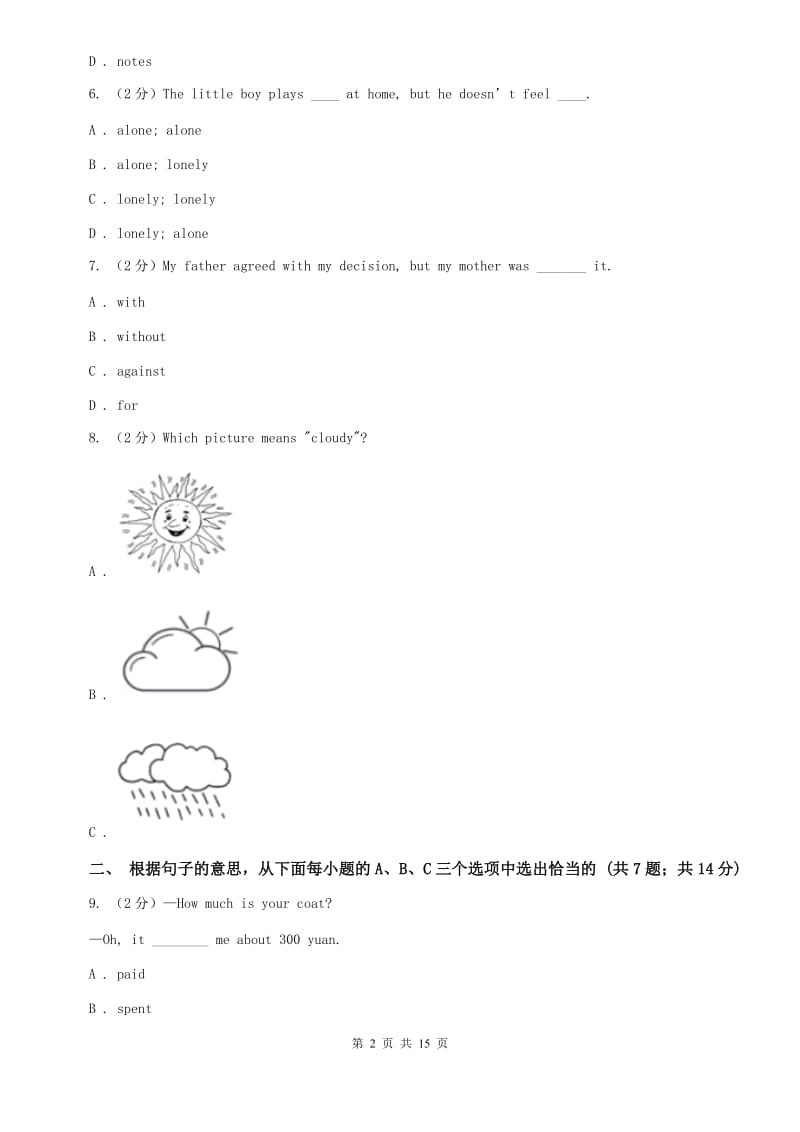 仁爱版2020届九年级下学期英语第二次模拟考试试题（II ）卷.doc_第2页