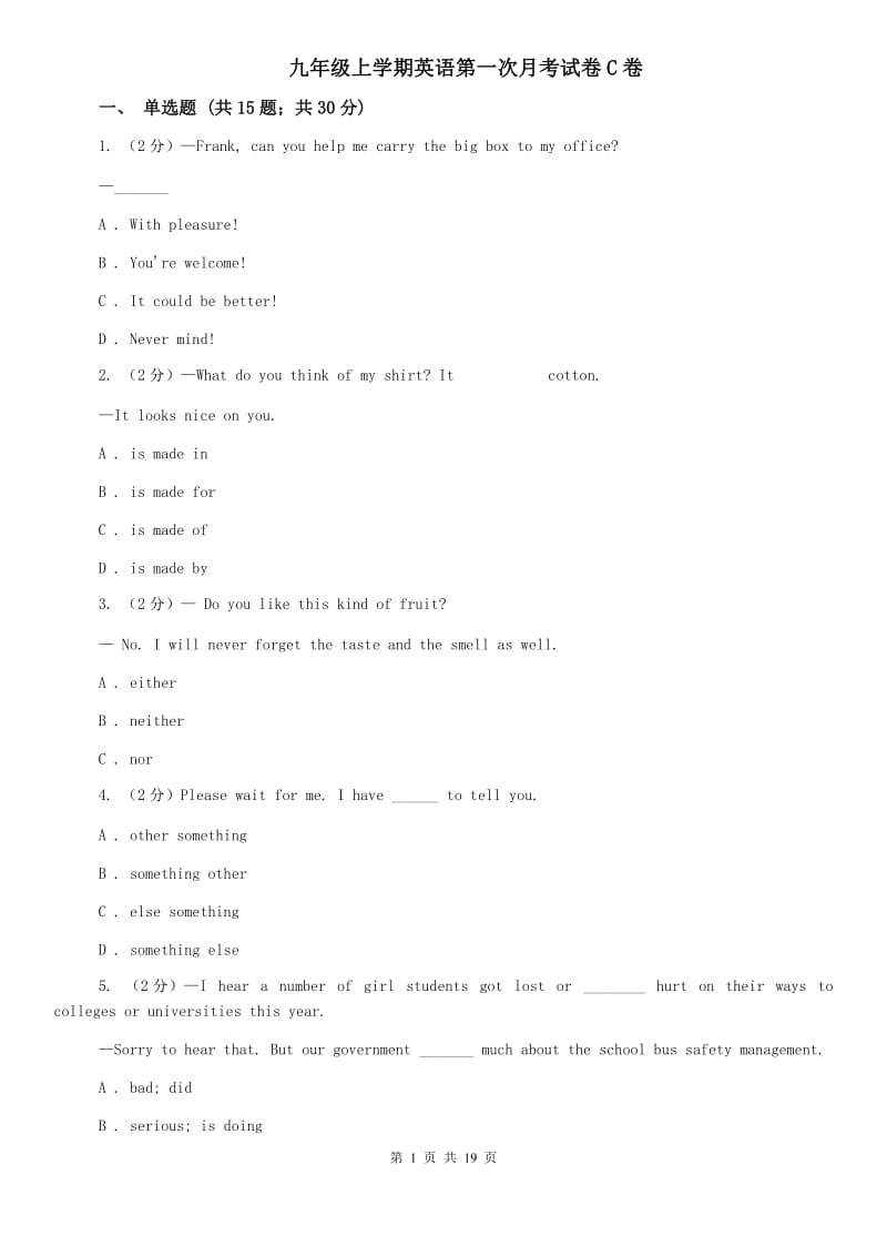 九年级上学期英语第一次月考试卷C卷 .doc_第1页