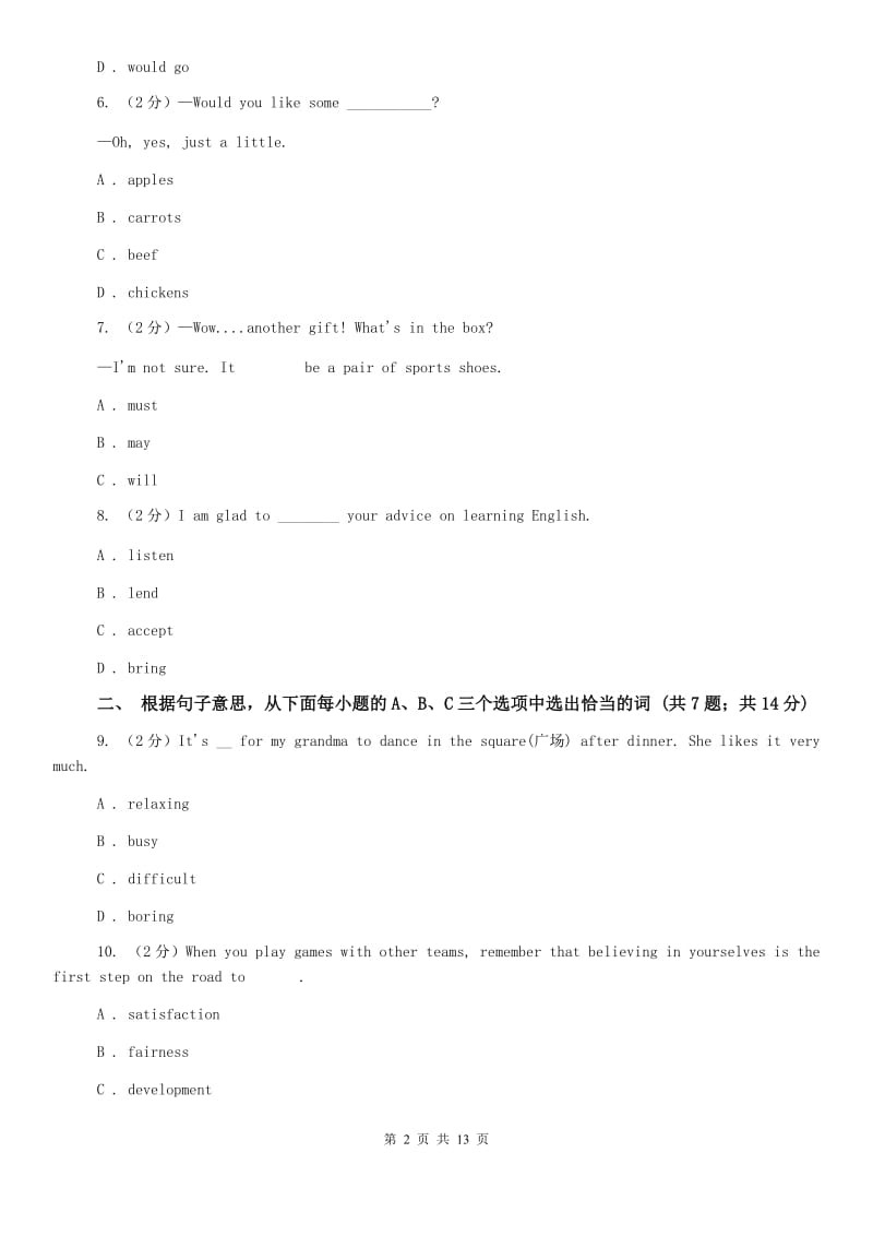 牛津深圳版八年级上册Unit 4 Inventions 单元测试A卷.doc_第2页