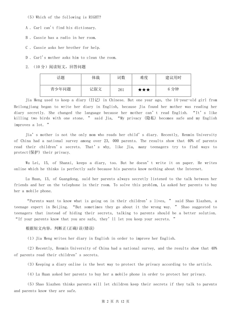 仁爱版2019-2020学年九年级上学期期末教学质量调研B卷.doc_第2页