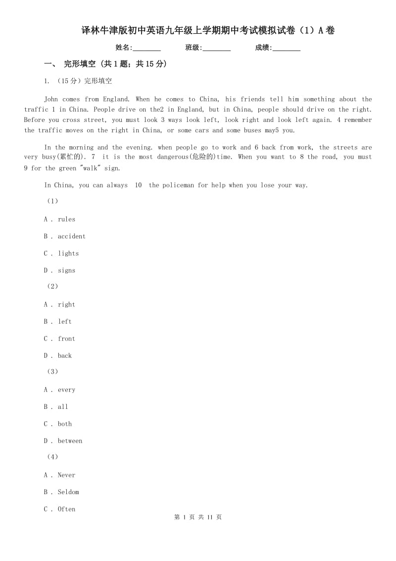 译林牛津版初中英语九年级上学期期中考试模拟试卷（1）A卷.doc_第1页