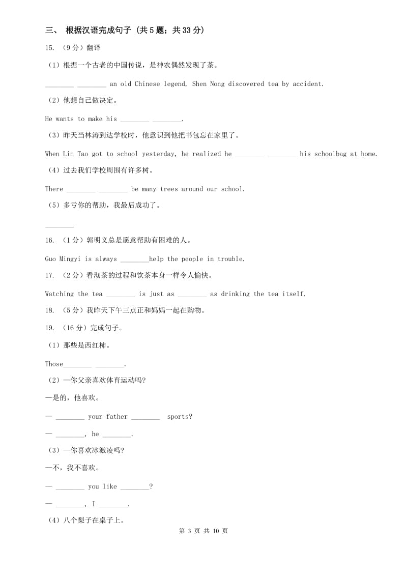 初中英语冀教版七年级下册Unit 5 Lesson 27 Amazing English 同步练习B卷B卷.doc_第3页