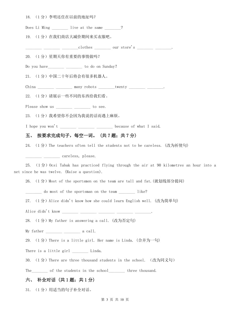 外研（新标准）版2019-2020学年初中英语七年级下册Module 2 Unit 1 I can play the piano.同步练习C卷.doc_第3页