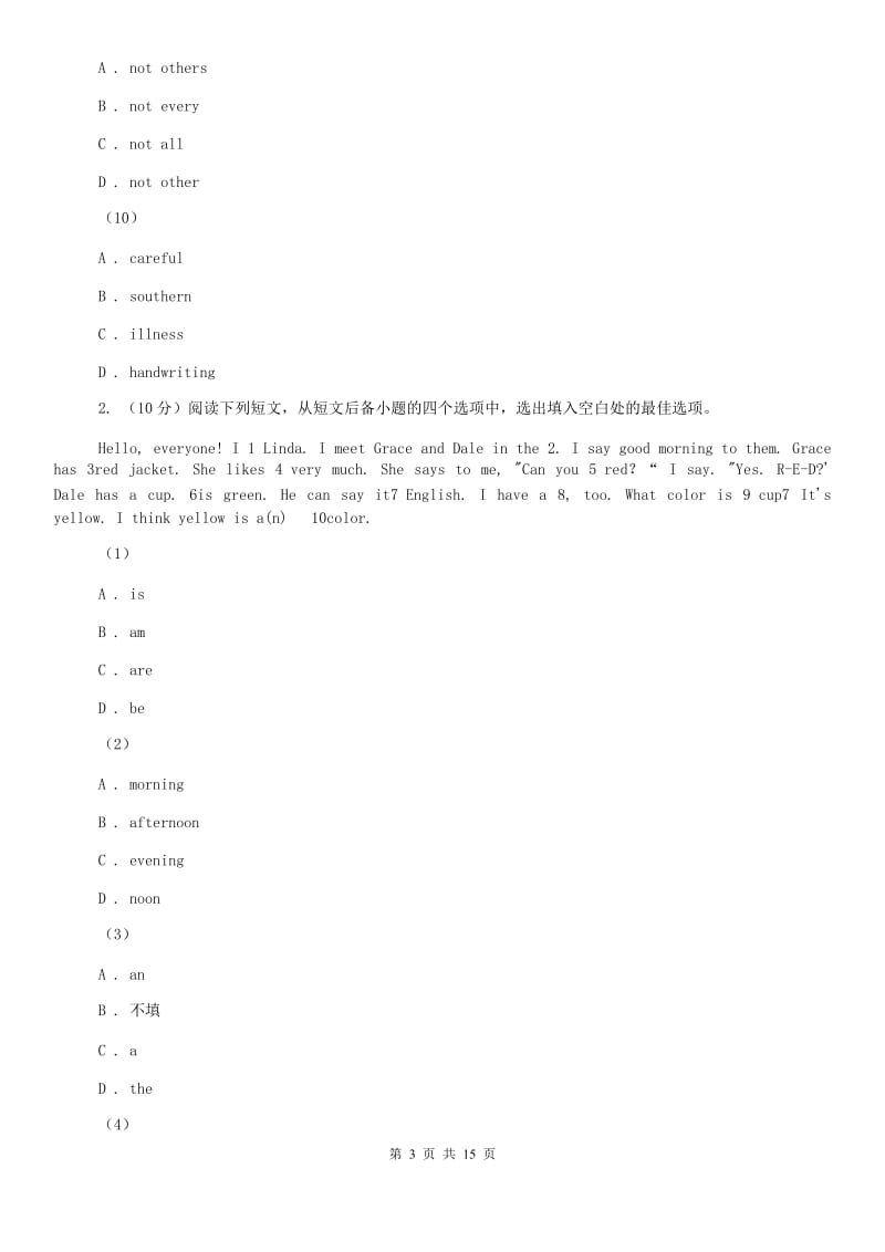 北师大版2020年中考模拟英语试题(二)A卷.doc_第3页