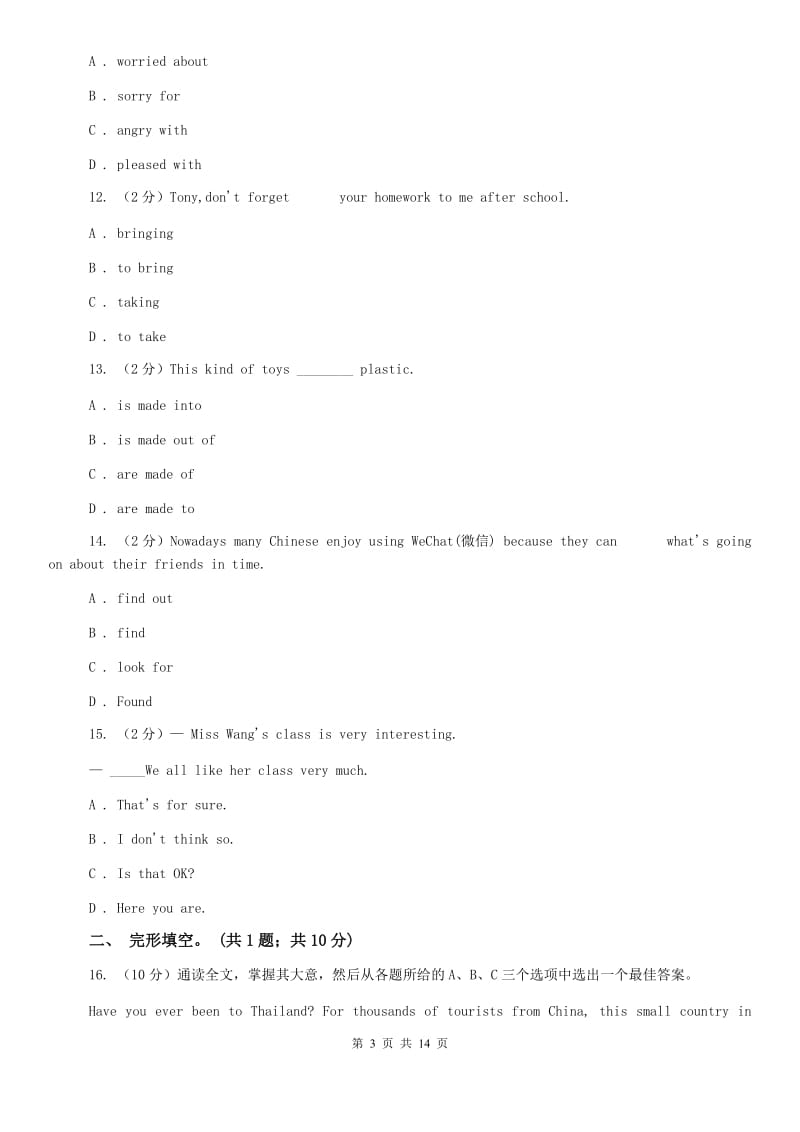 沪教版中学20-15-2020学年八年级下学期期中联考测试（II ）卷.doc_第3页