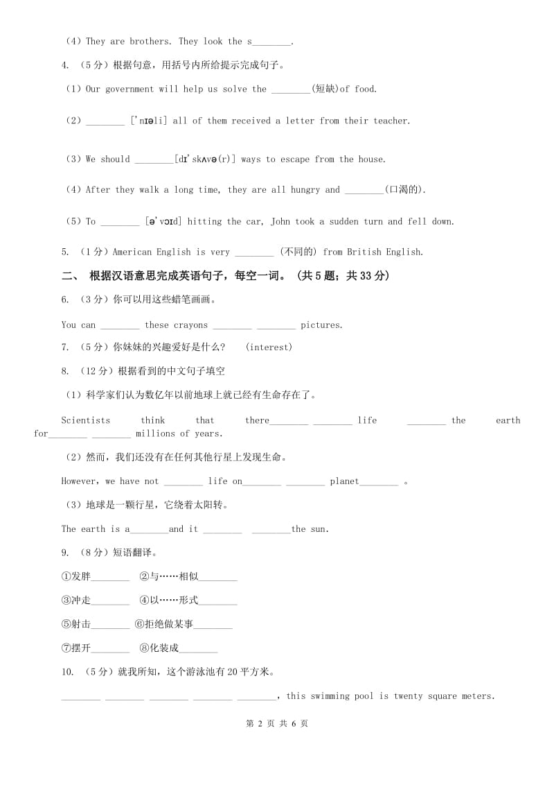 新目标（Go for it）版八年级英语下册Unit 9 Have you ever been to a museum_ Section B课时练习A卷.doc_第2页