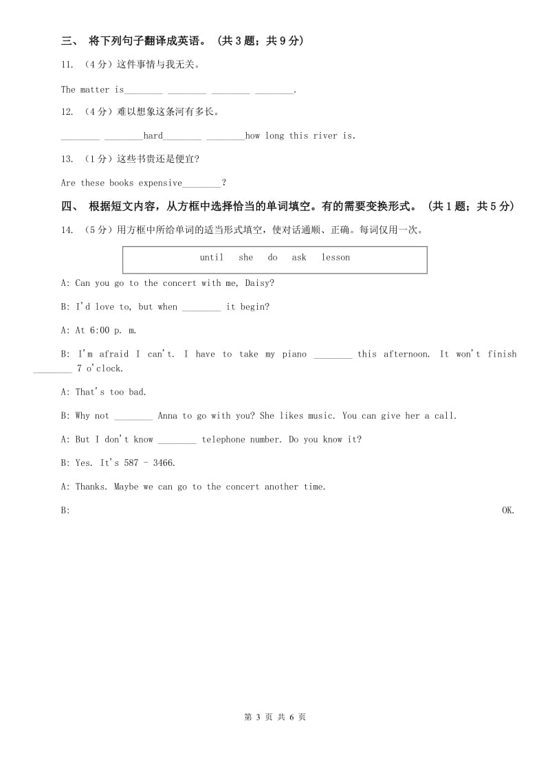 新目标（Go for it）版八年级英语下册Unit 9 Have you ever been to a museum_ Section B课时练习A卷.doc_第3页