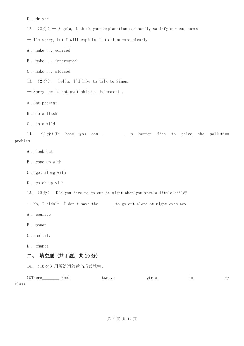 牛津版（深圳·广州）初中英语八年级上册Module 1 Unit 1 同步练习（1）C卷.doc_第3页