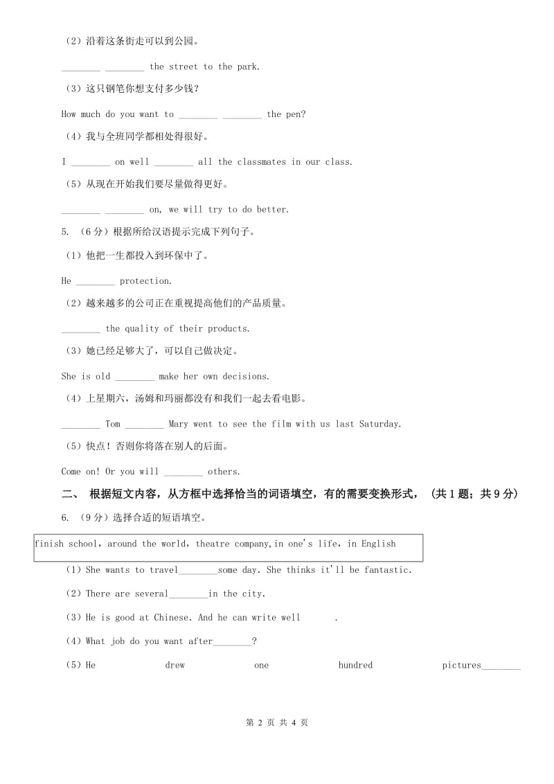 仁爱版新目标英语2019-2020学年八年级上册Unit 4 Self Check课时练习A卷.doc_第2页