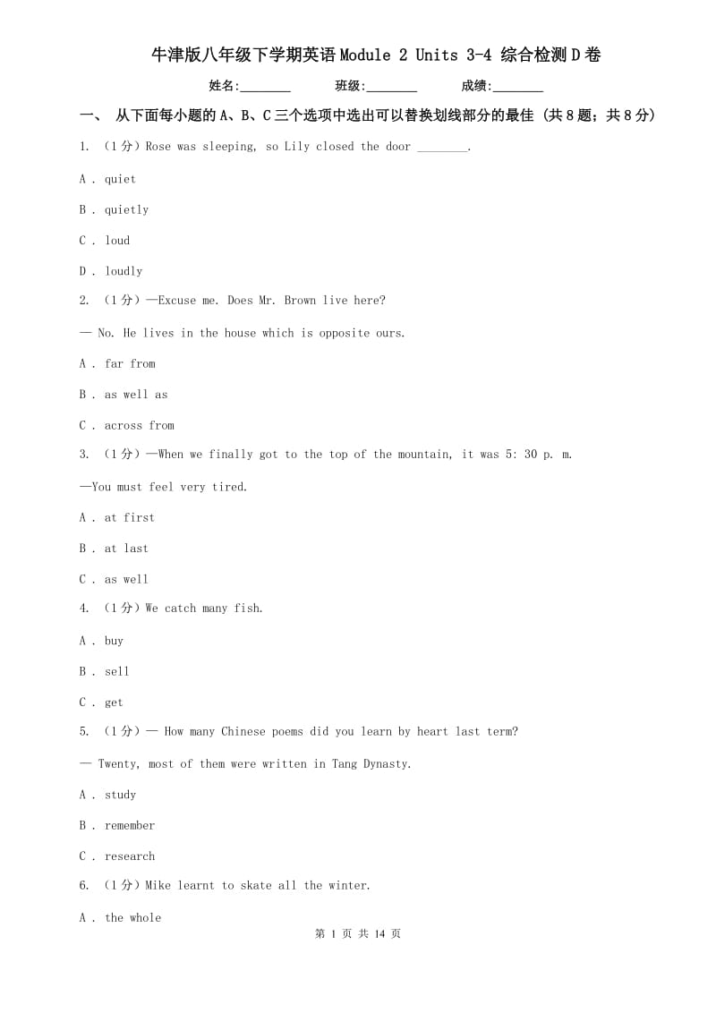 牛津版八年级下学期英语Module 2 Units 3-4 综合检测D卷.doc_第1页