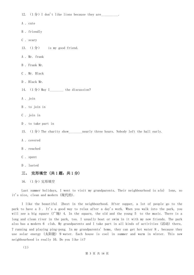 牛津版八年级下学期英语Module 2 Units 3-4 综合检测D卷.doc_第3页